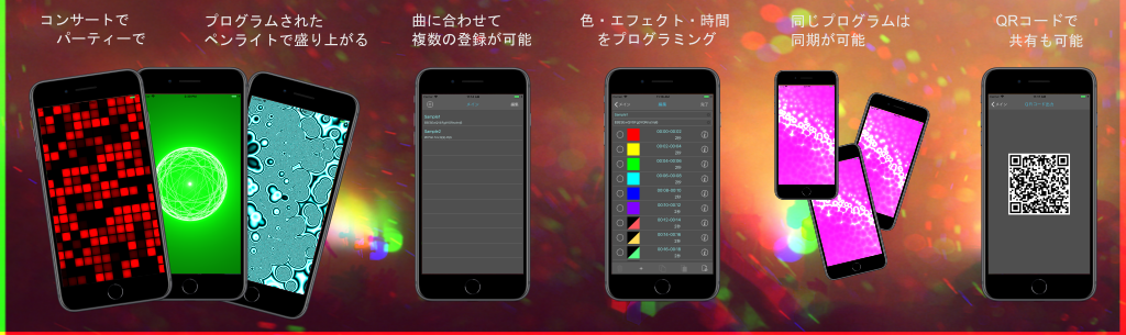 アプリ,iphone,ipad,android,ディスプレイエフェクト,カラオケ,コンサート